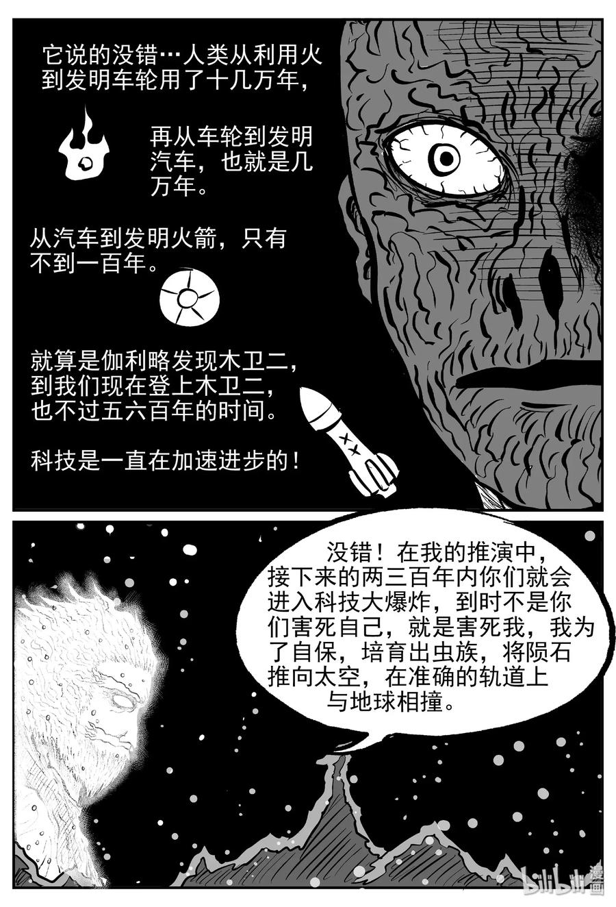 473 诡域之星16