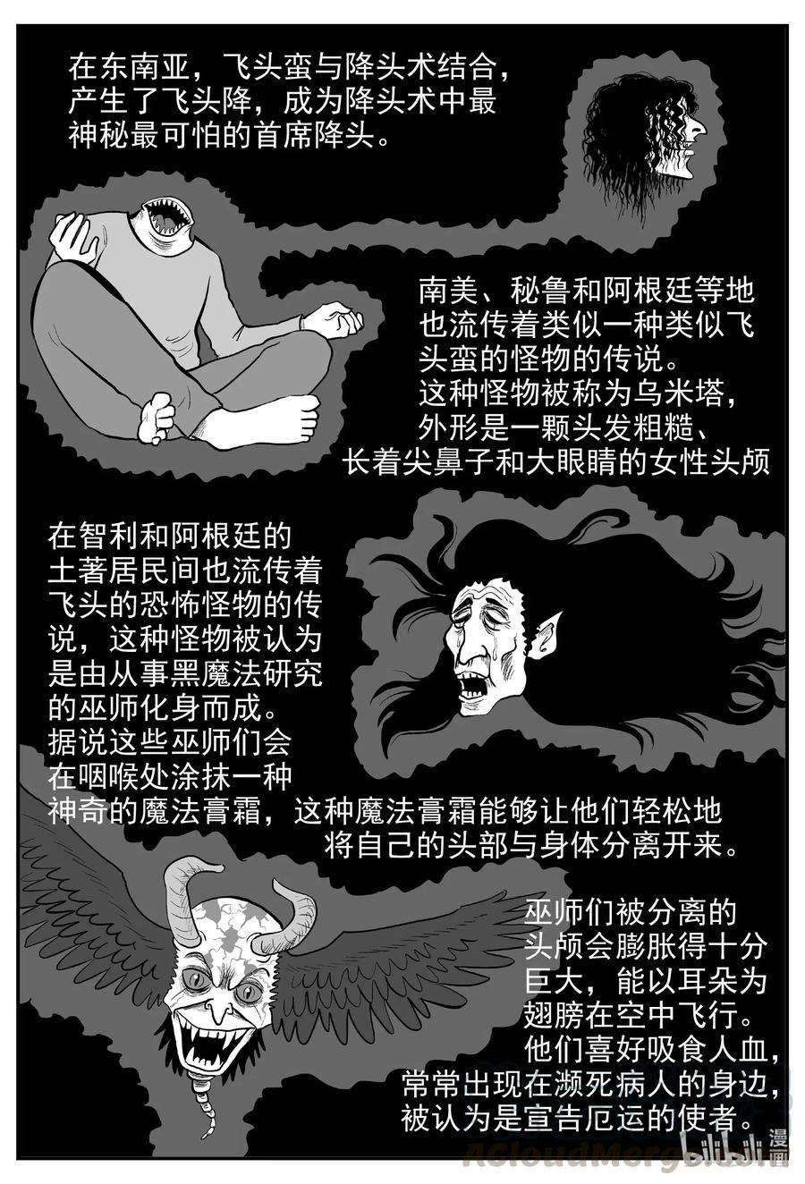 576 飞头蛮6