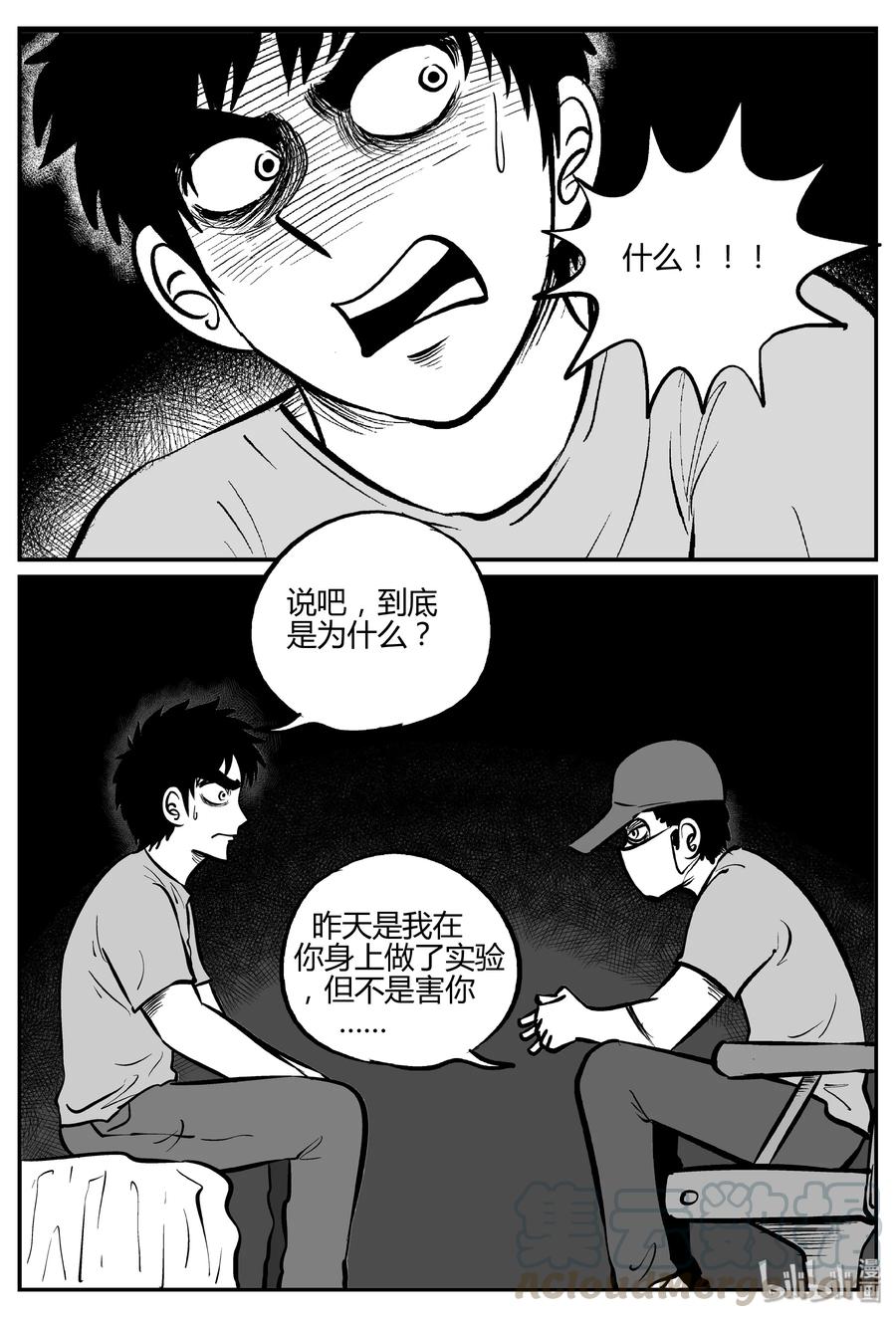 277 非人族（2）9