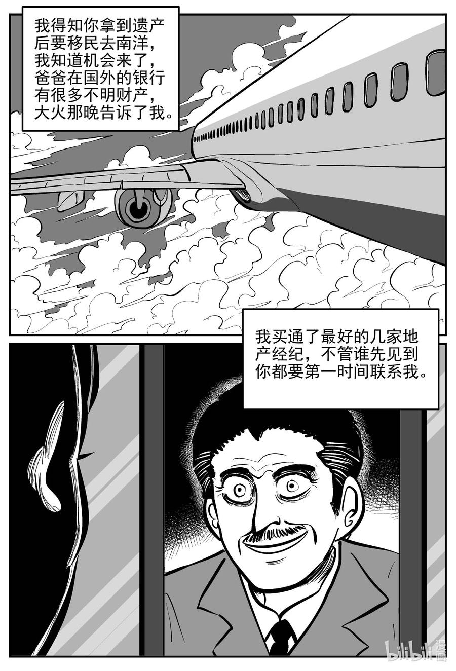659 南洋怪谈9