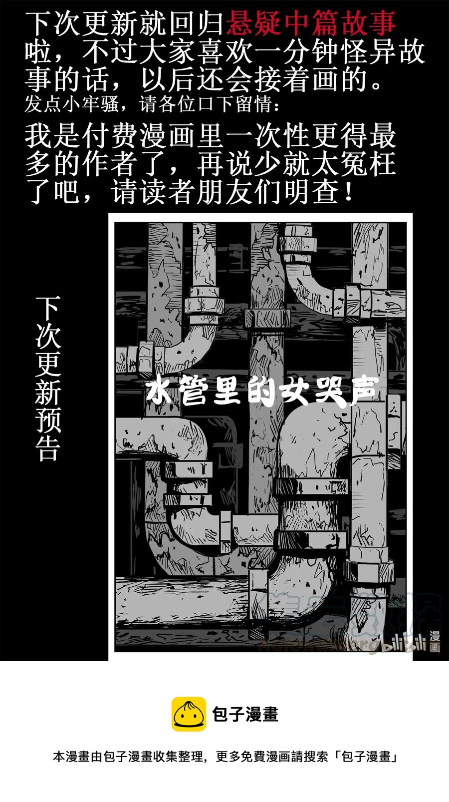 430 一分钟怪异故事33