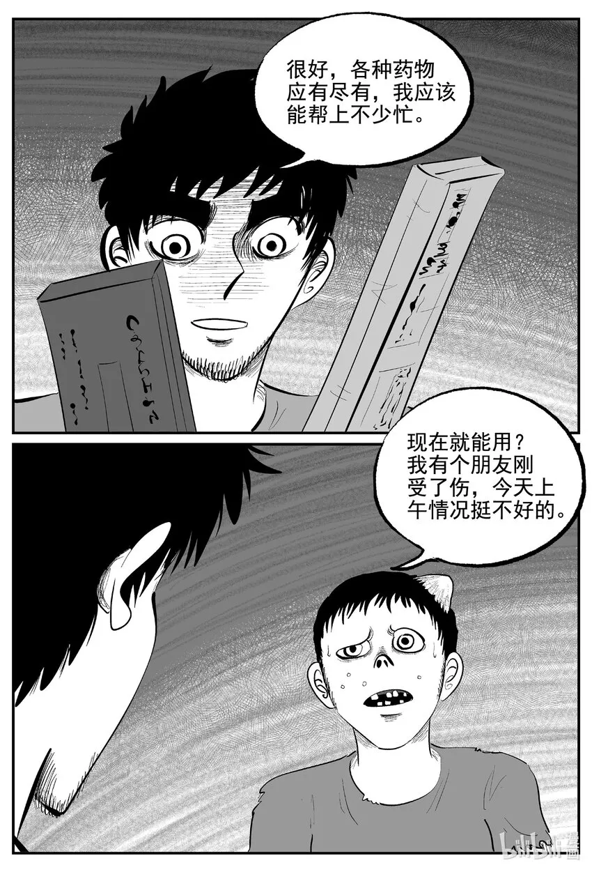 855 人类末日之旅6