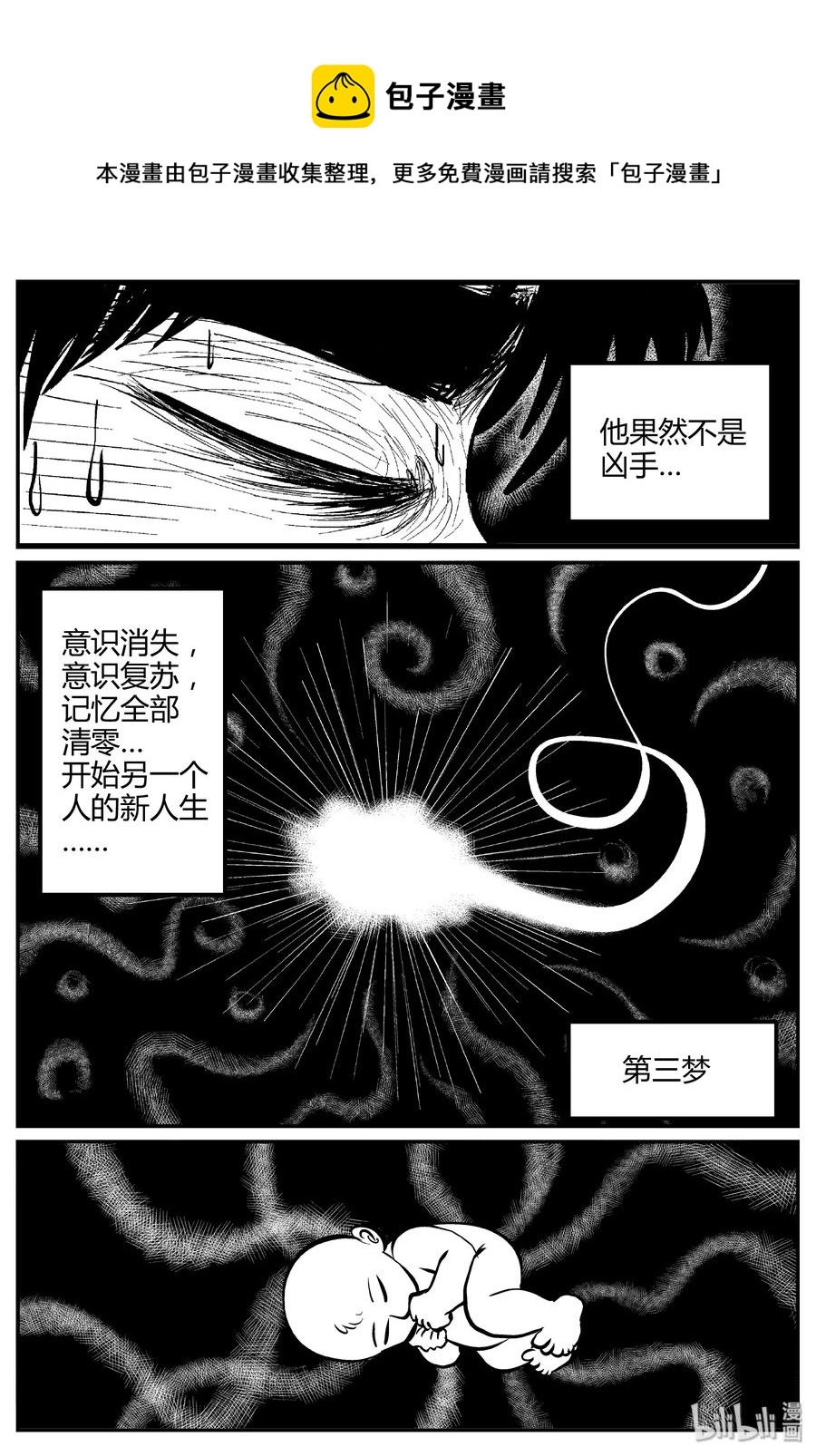 260 黄粱六梦（4）7