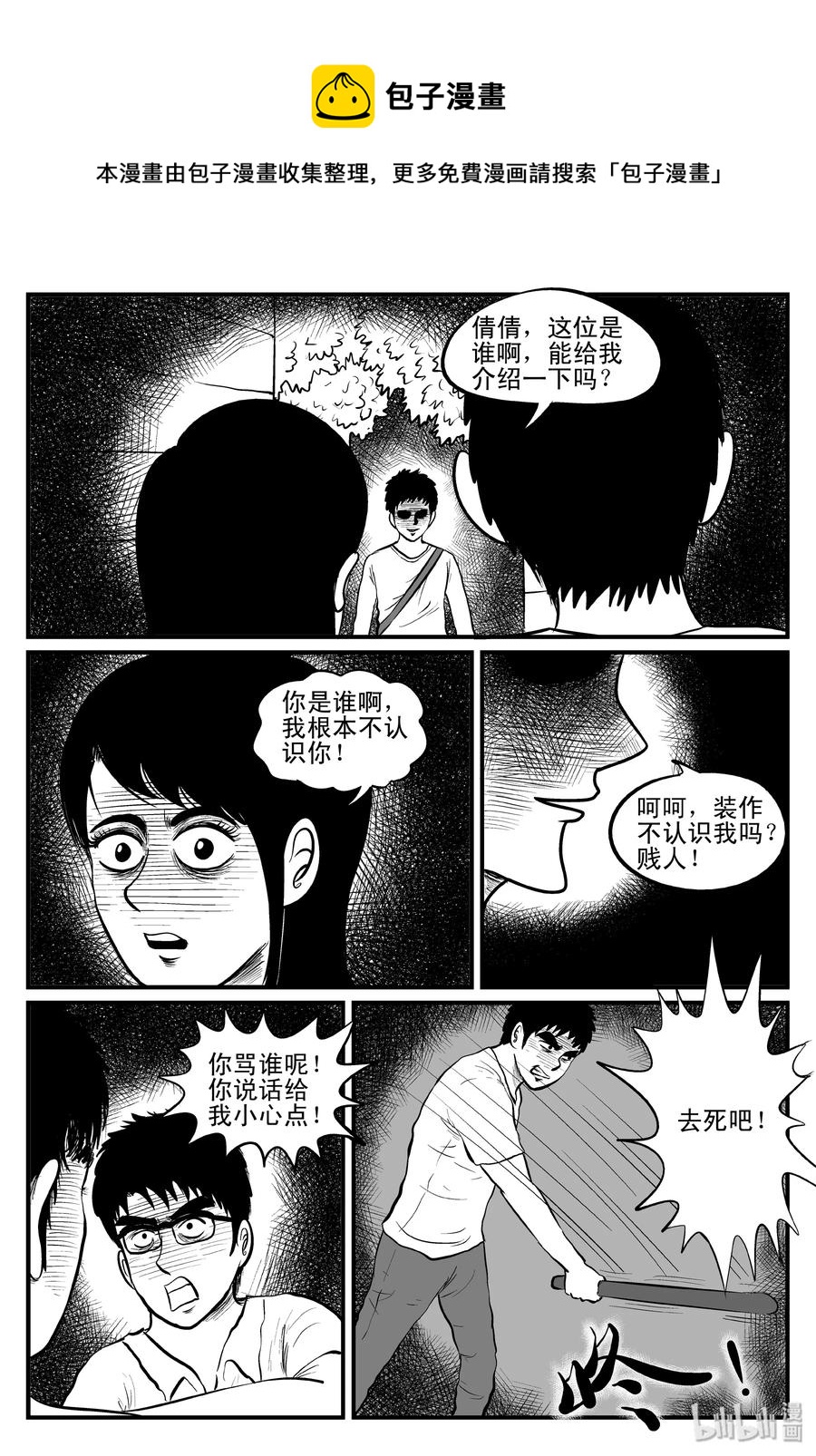 101 水井怪谈（2）8