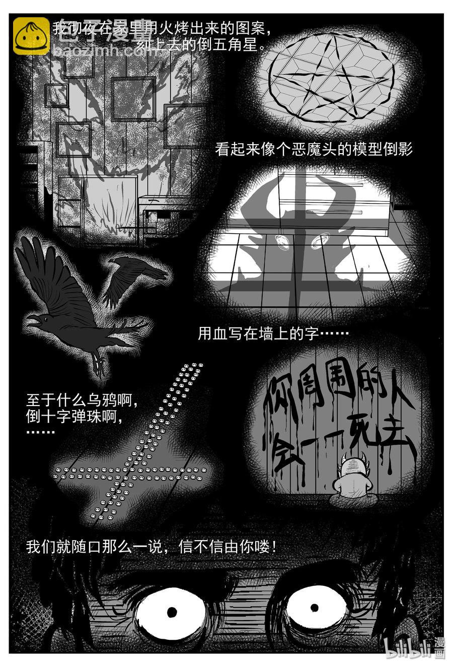 301 恶魔的诅咒（5）7