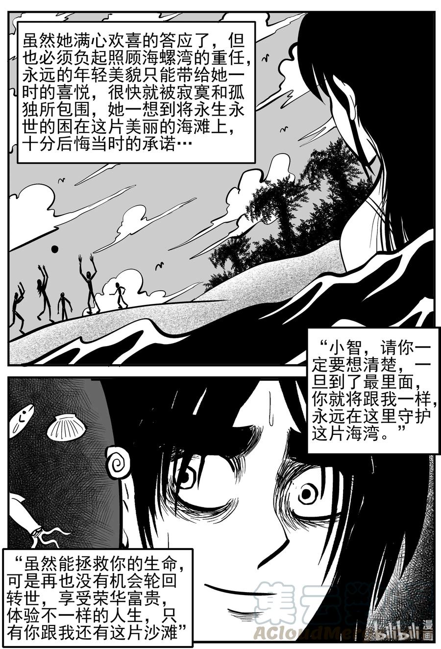 229 海螺湾奇谈（4）15