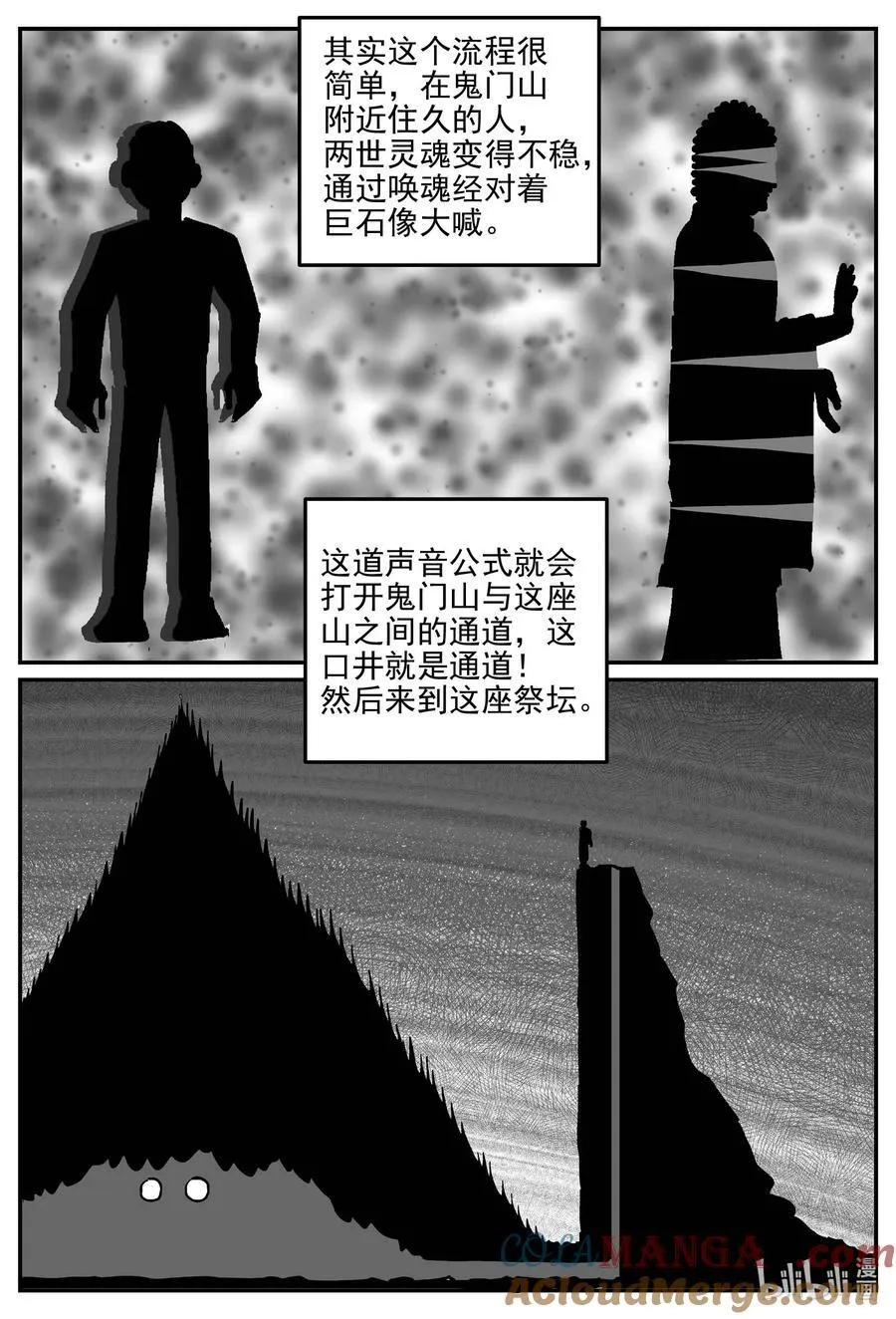 973 轮转寺之谜8