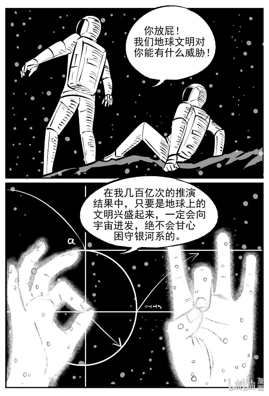 473 诡域之星11