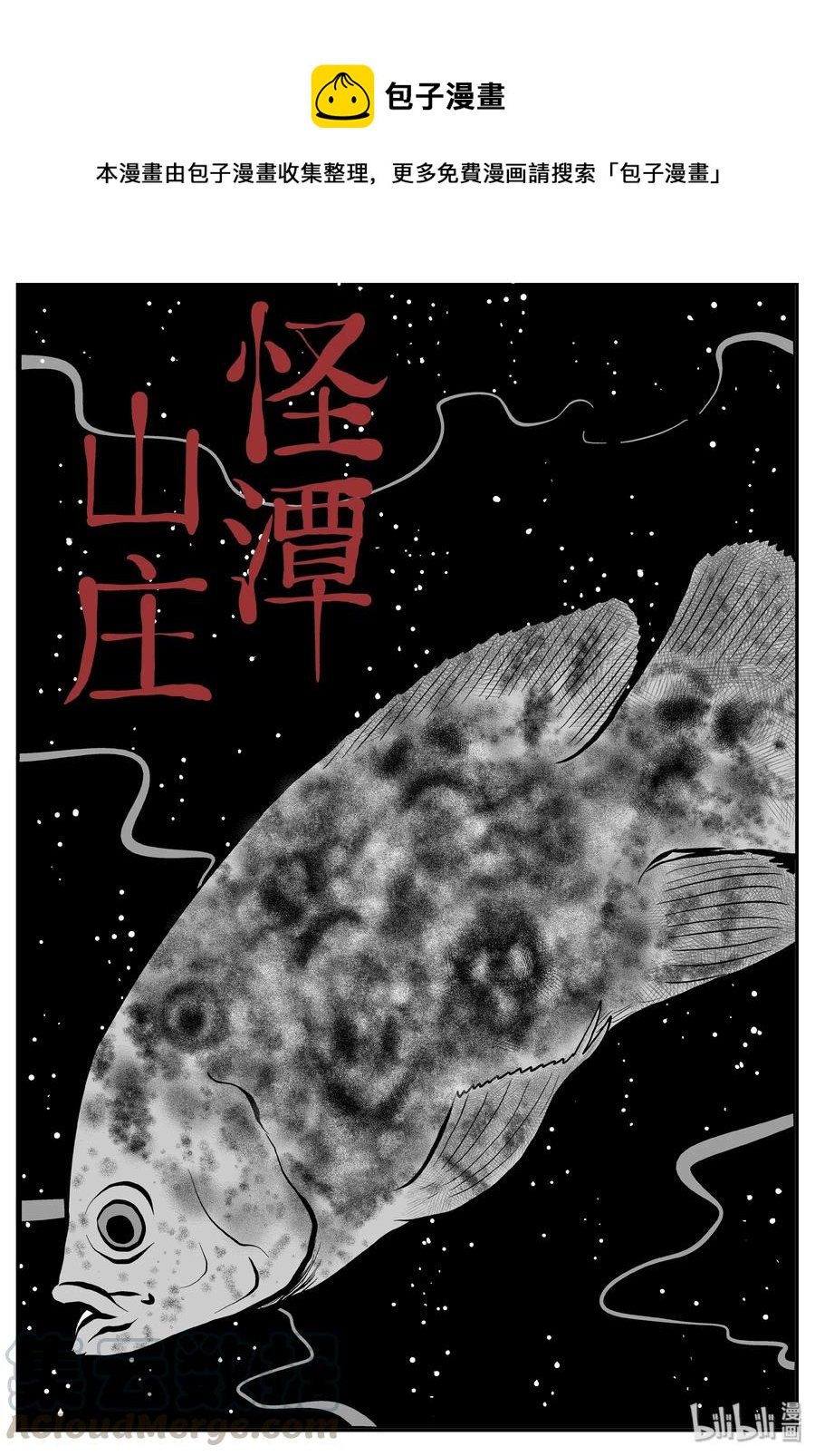 244 怪潭山庄（7）0