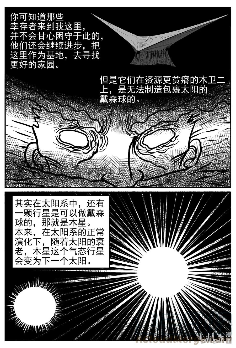 473 诡域之星18