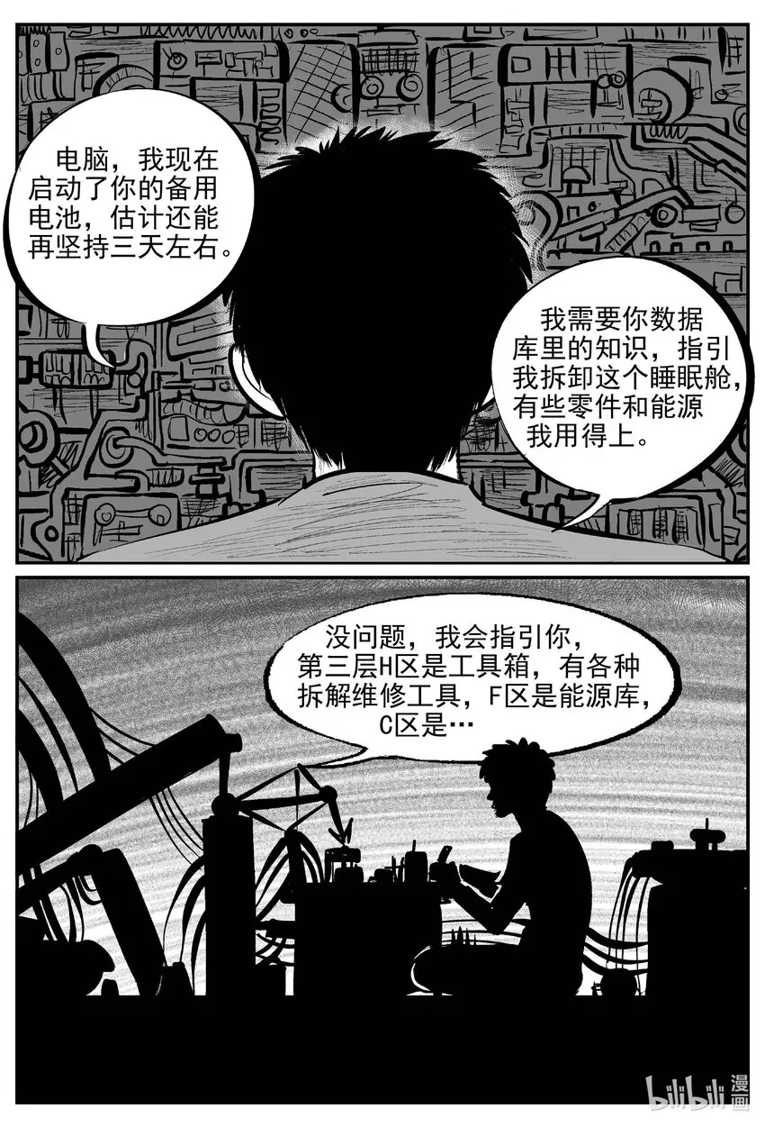 862 人类末日之旅9