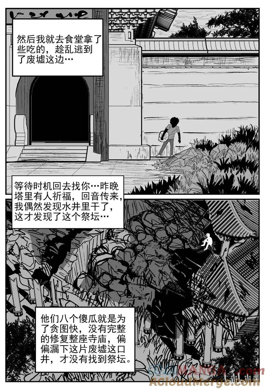 973 轮转寺之谜12