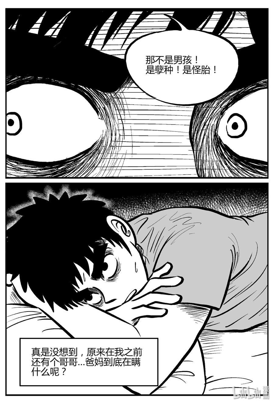 276 非人族（1）14