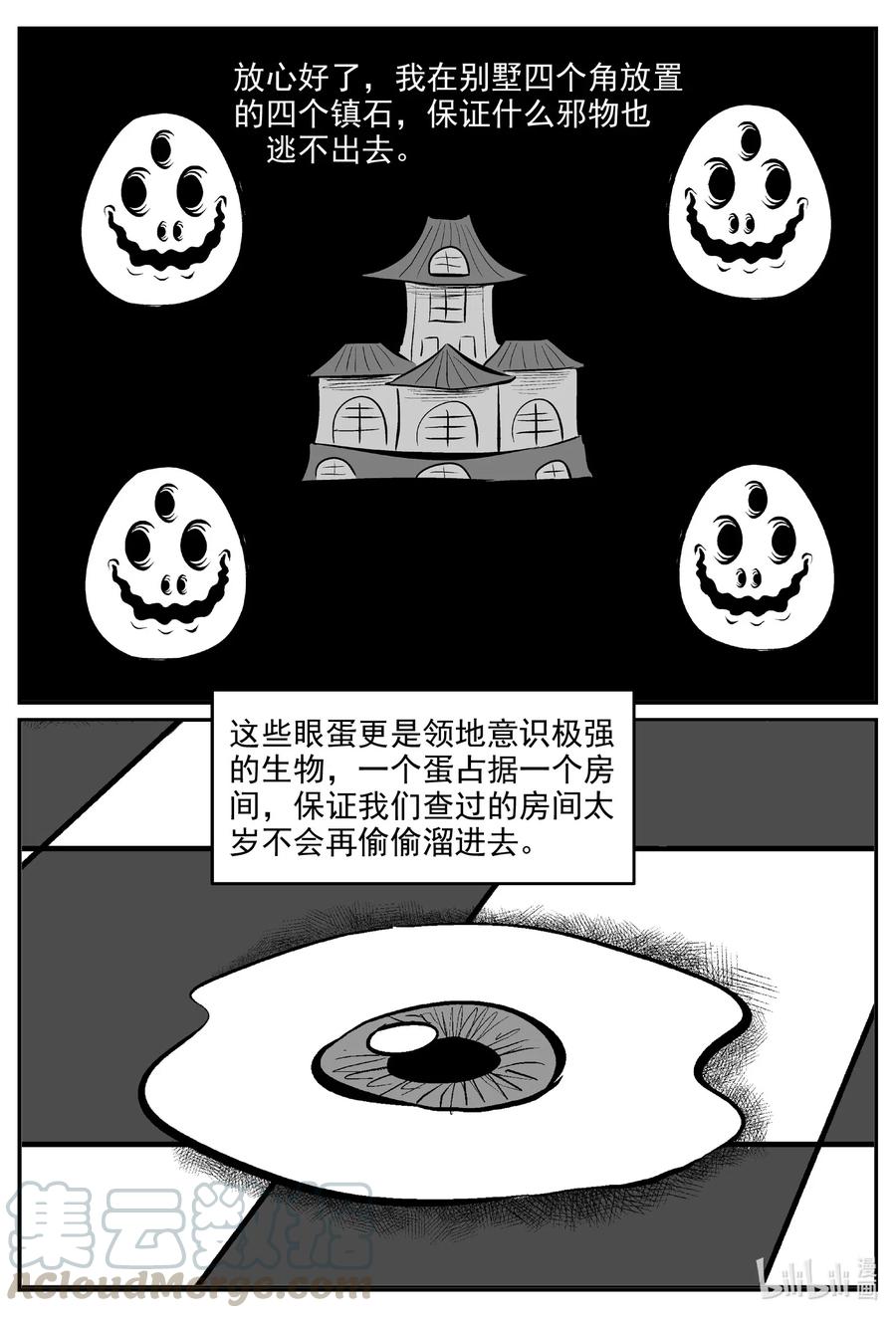 572 邪恶生物档案4