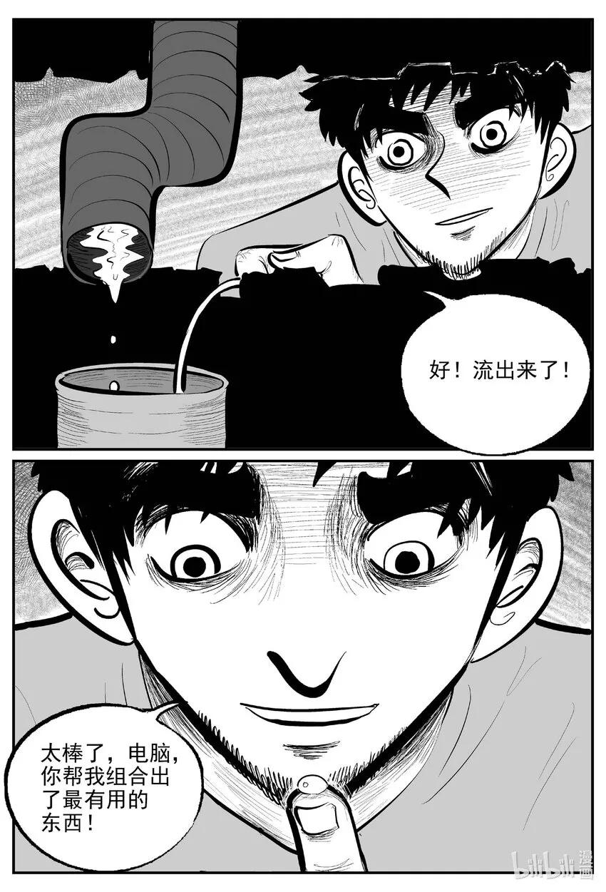 862 人类末日之旅10