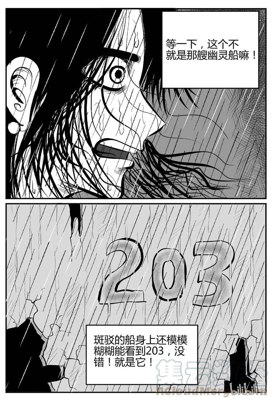 520 幽灵船6