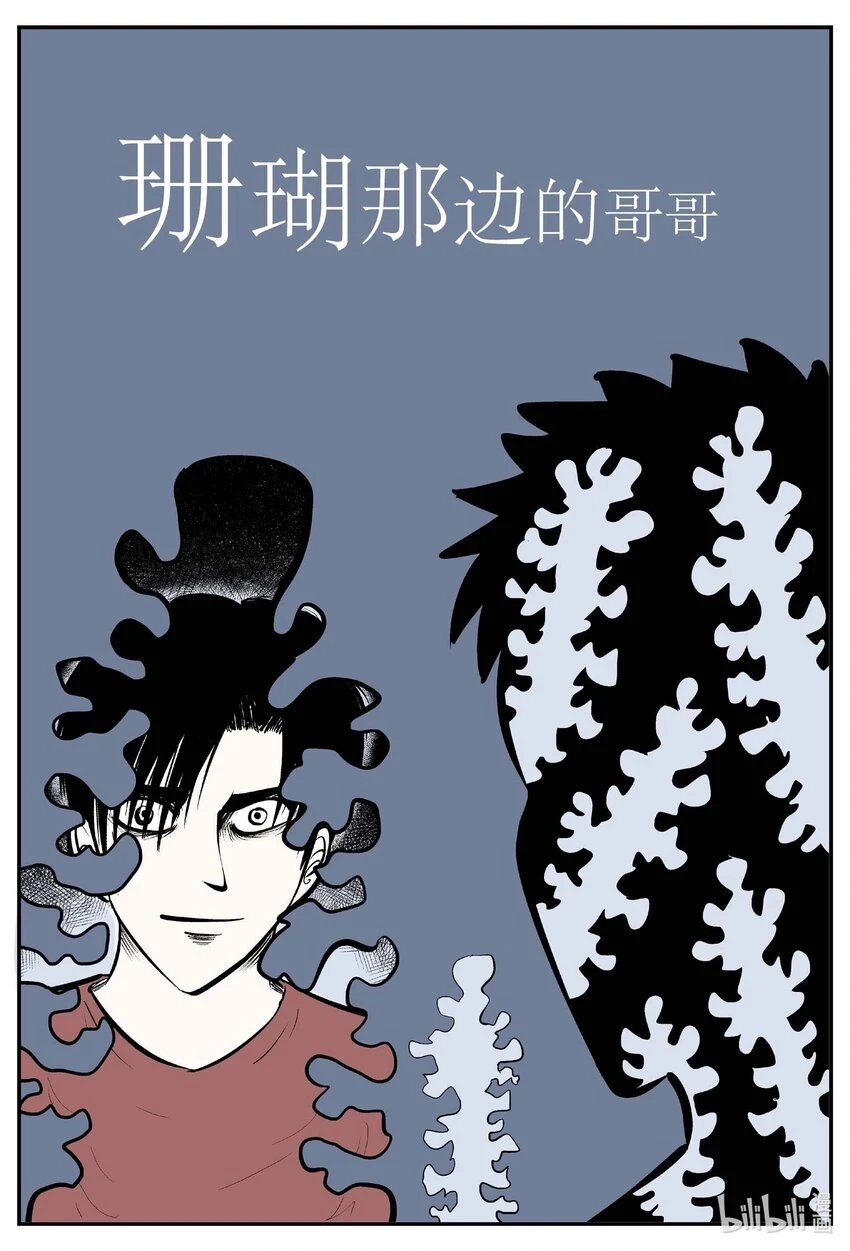 817 珊瑚那边的哥哥1