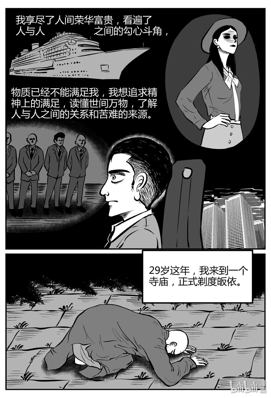 262 黄粱六梦（6）16