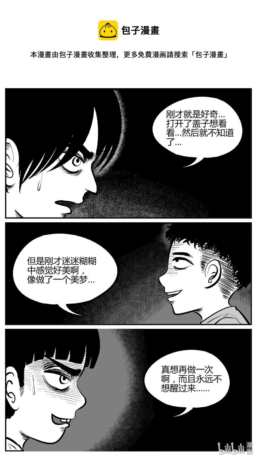 304 寄生虫（2）16