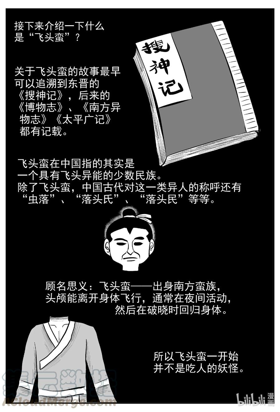 576 飞头蛮4