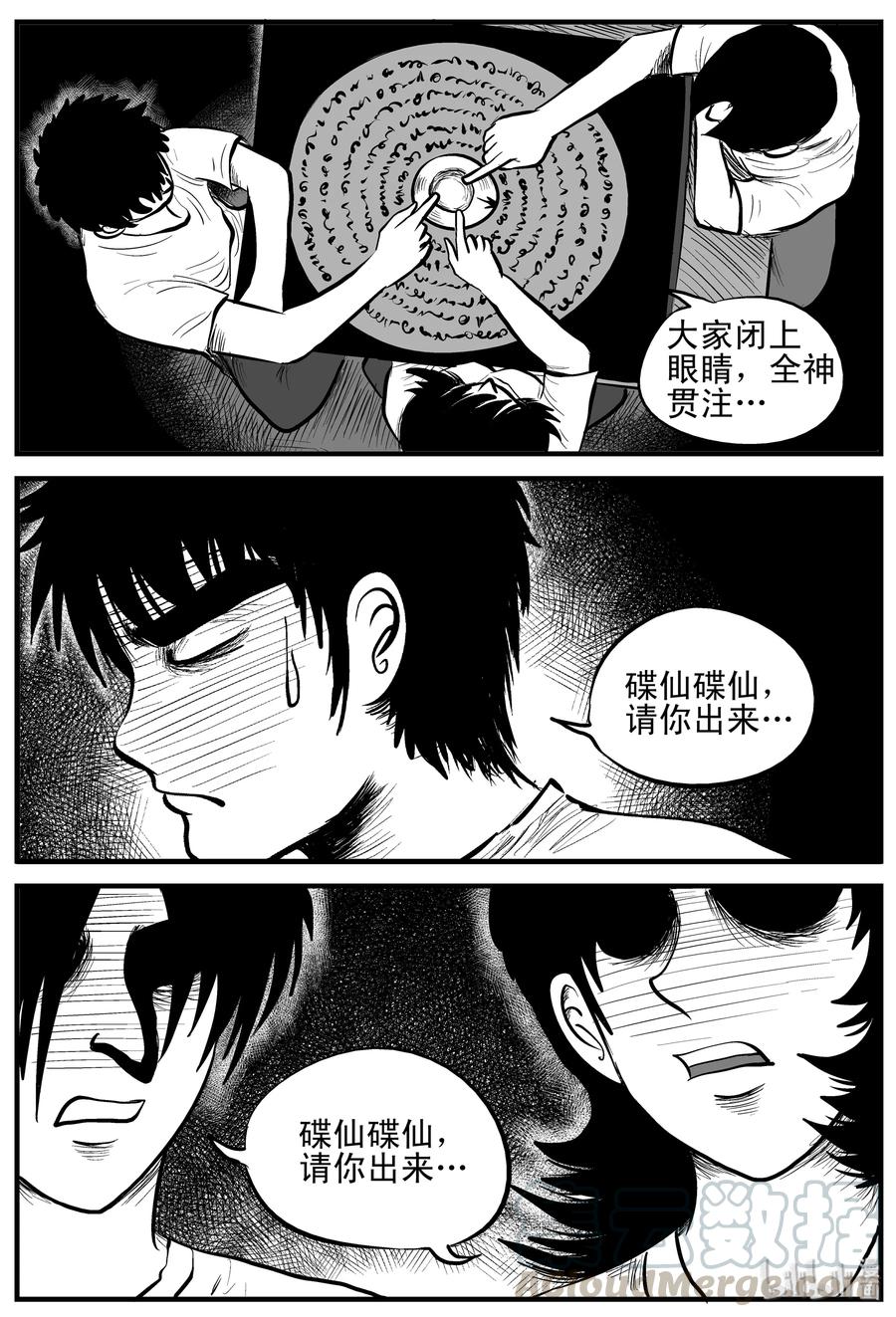 113 碟仙（1）9