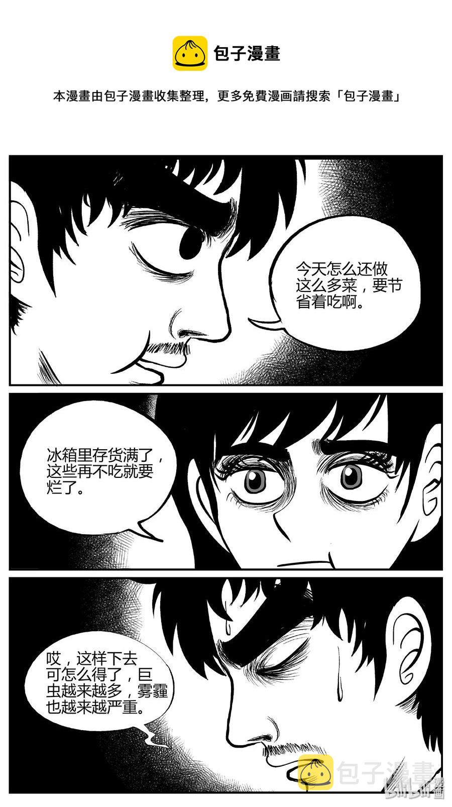 307 寄生虫（5）16
