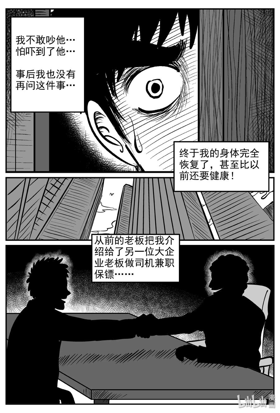 285 克苏鲁圣殿（1）19