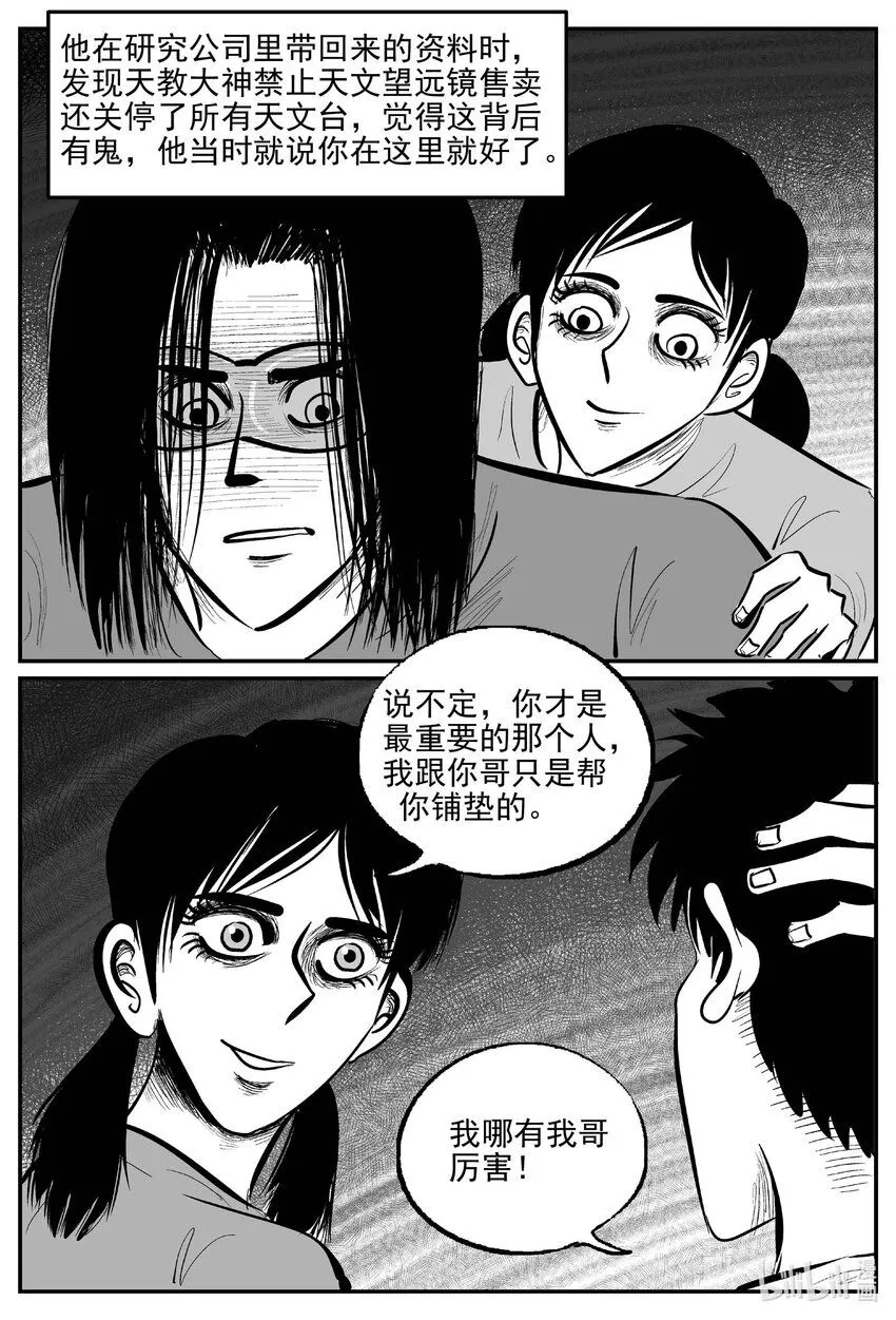 912 地上天国的魔音11