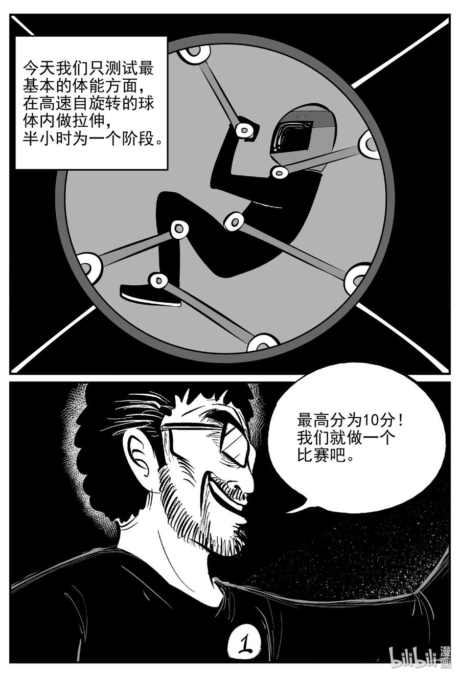 457 诡域之星7
