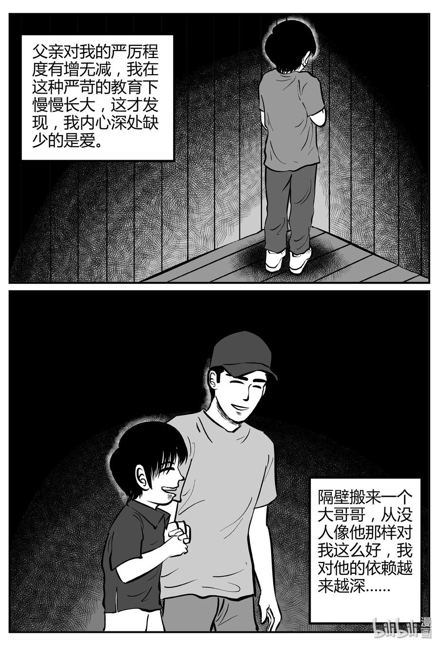 260 黄粱六梦（4）10