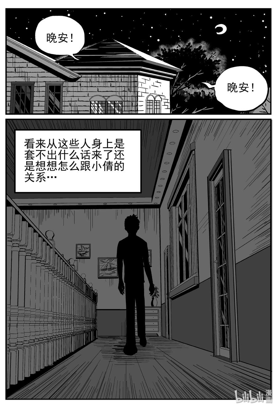 242 怪潭山庄（5）11