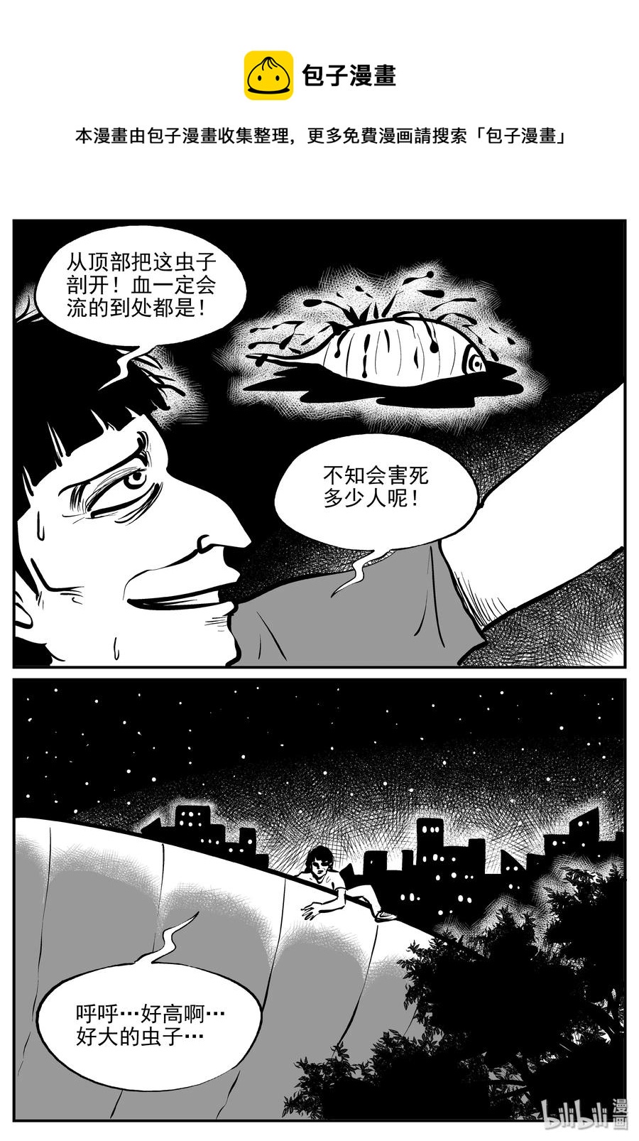 305 寄生虫（3）22
