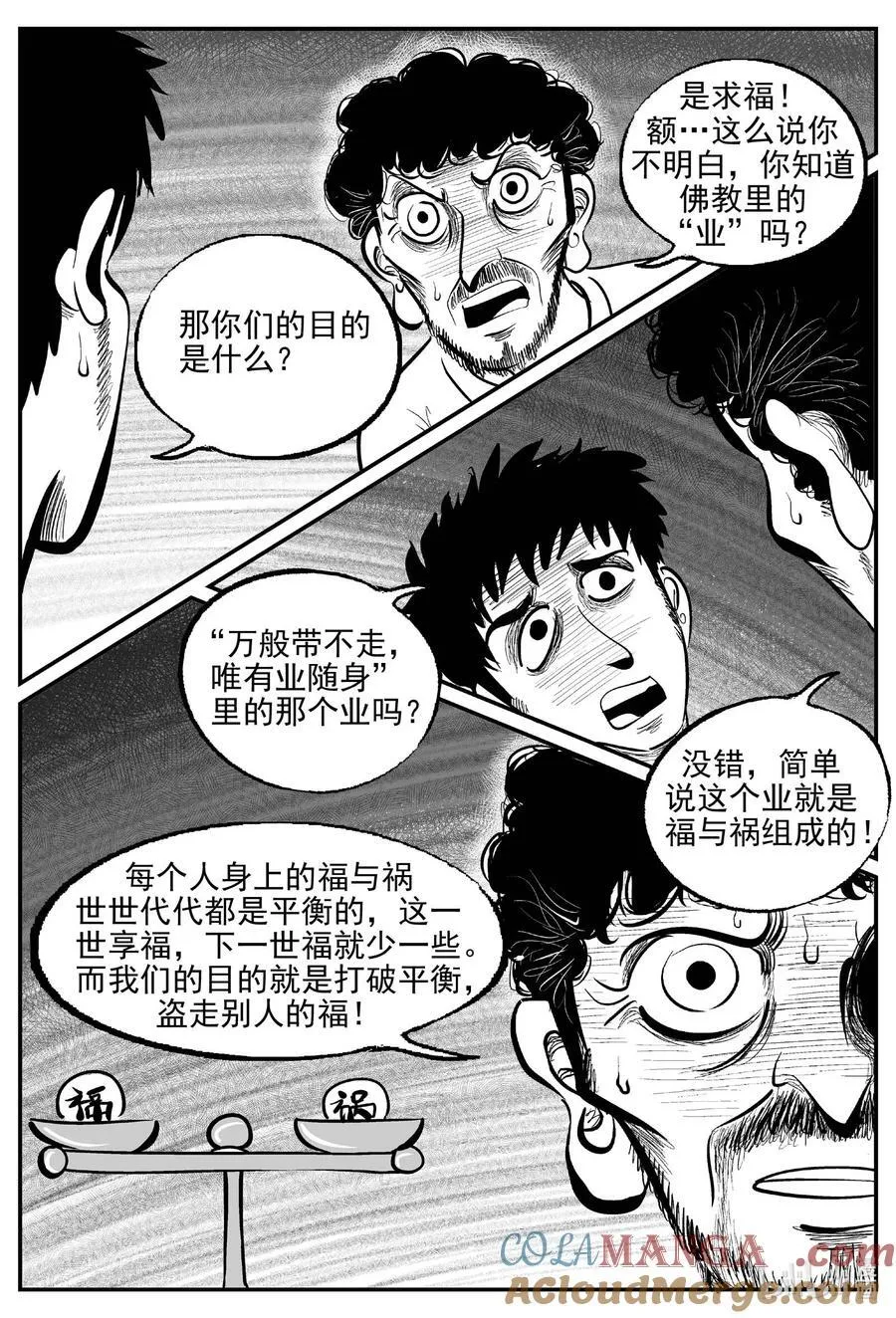 967 轮转寺之谜9