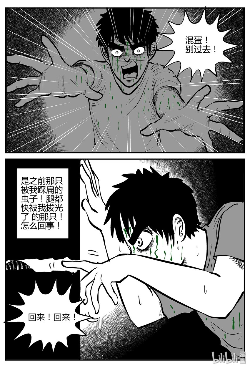 043 它：蜂群（4）5
