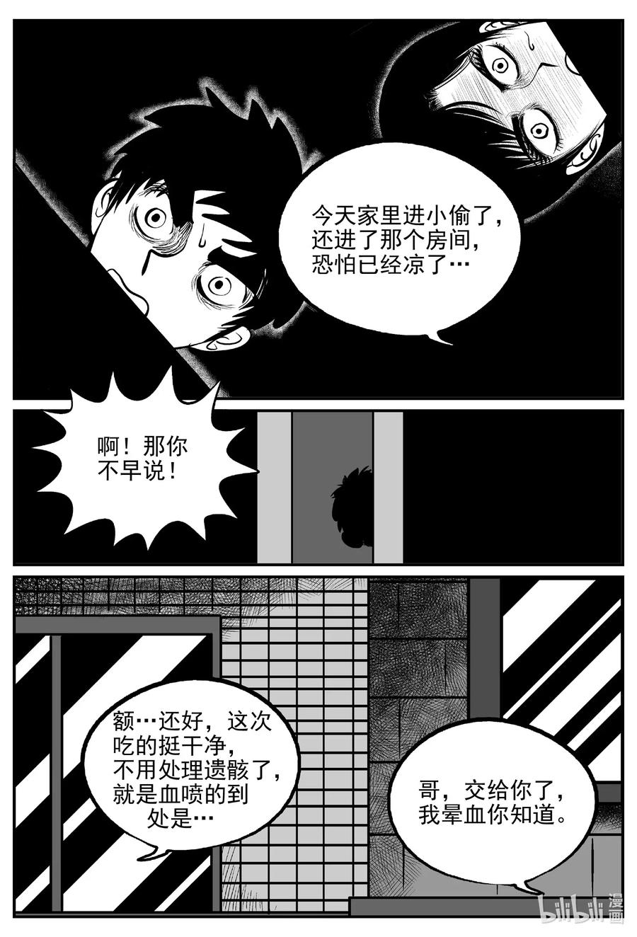 562 邪恶生物档案17