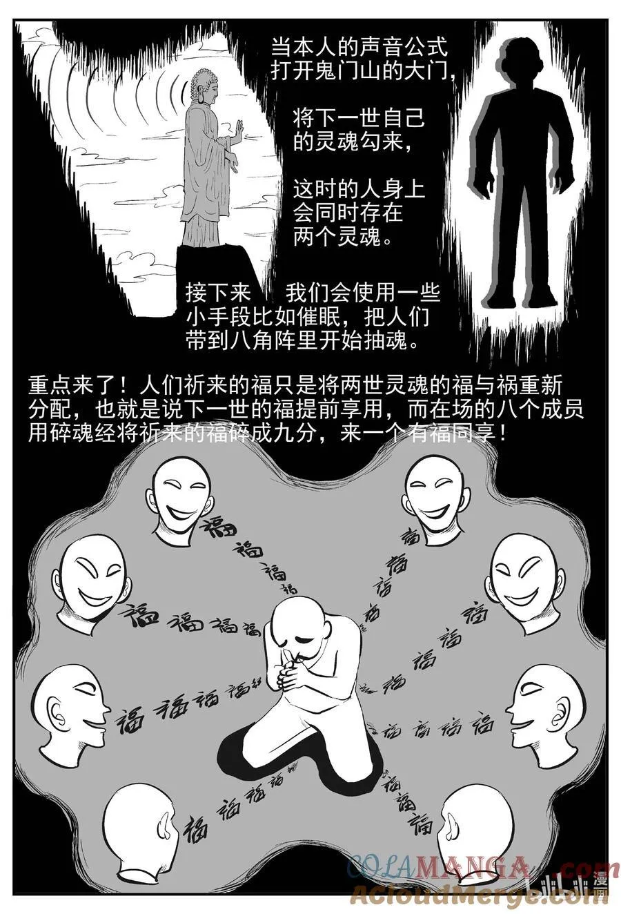 967 轮转寺之谜11