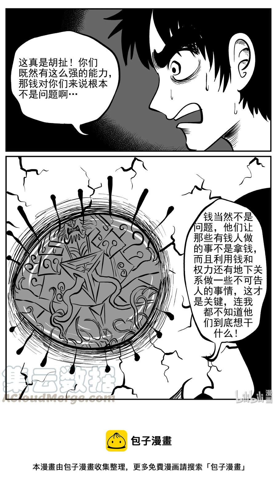 288 克苏鲁圣殿（4）27