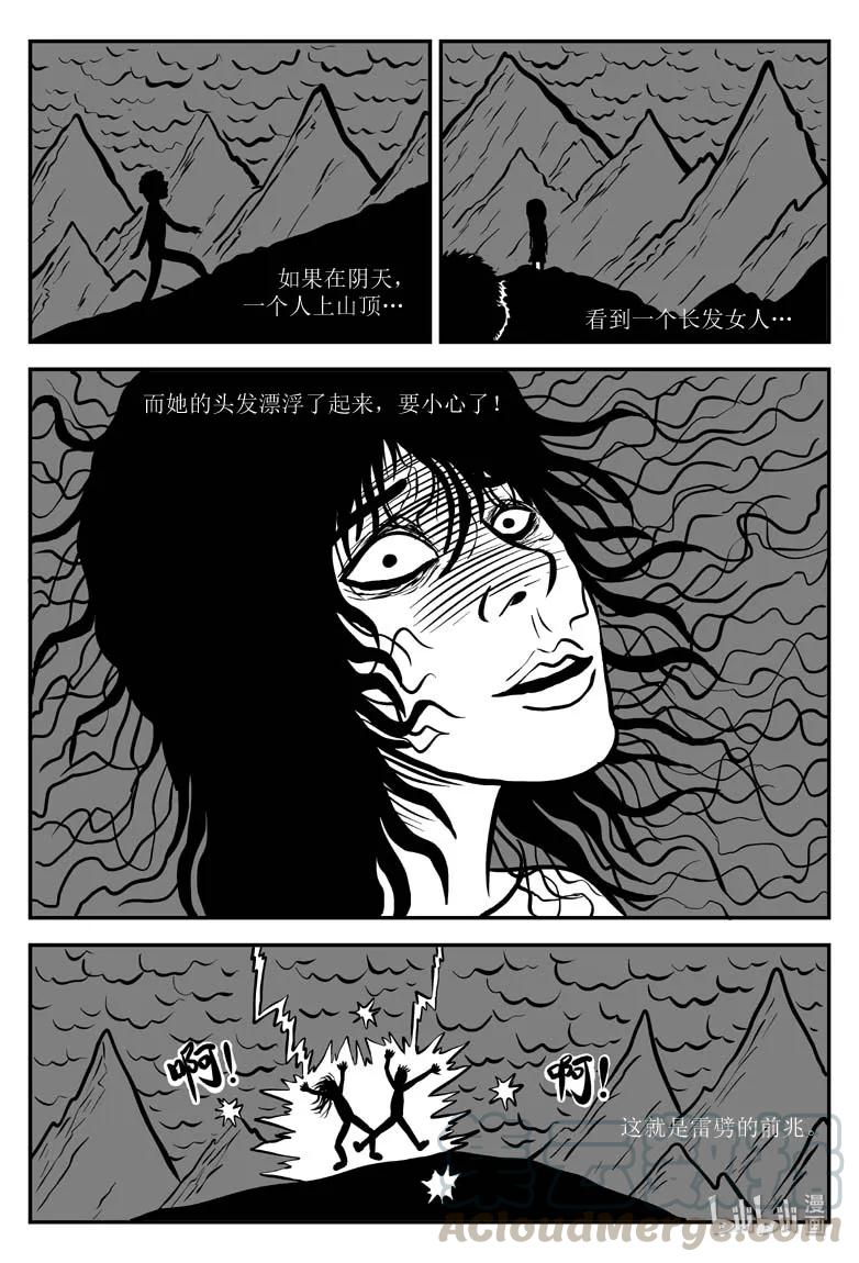 077 一分钟怪异故事（3）24