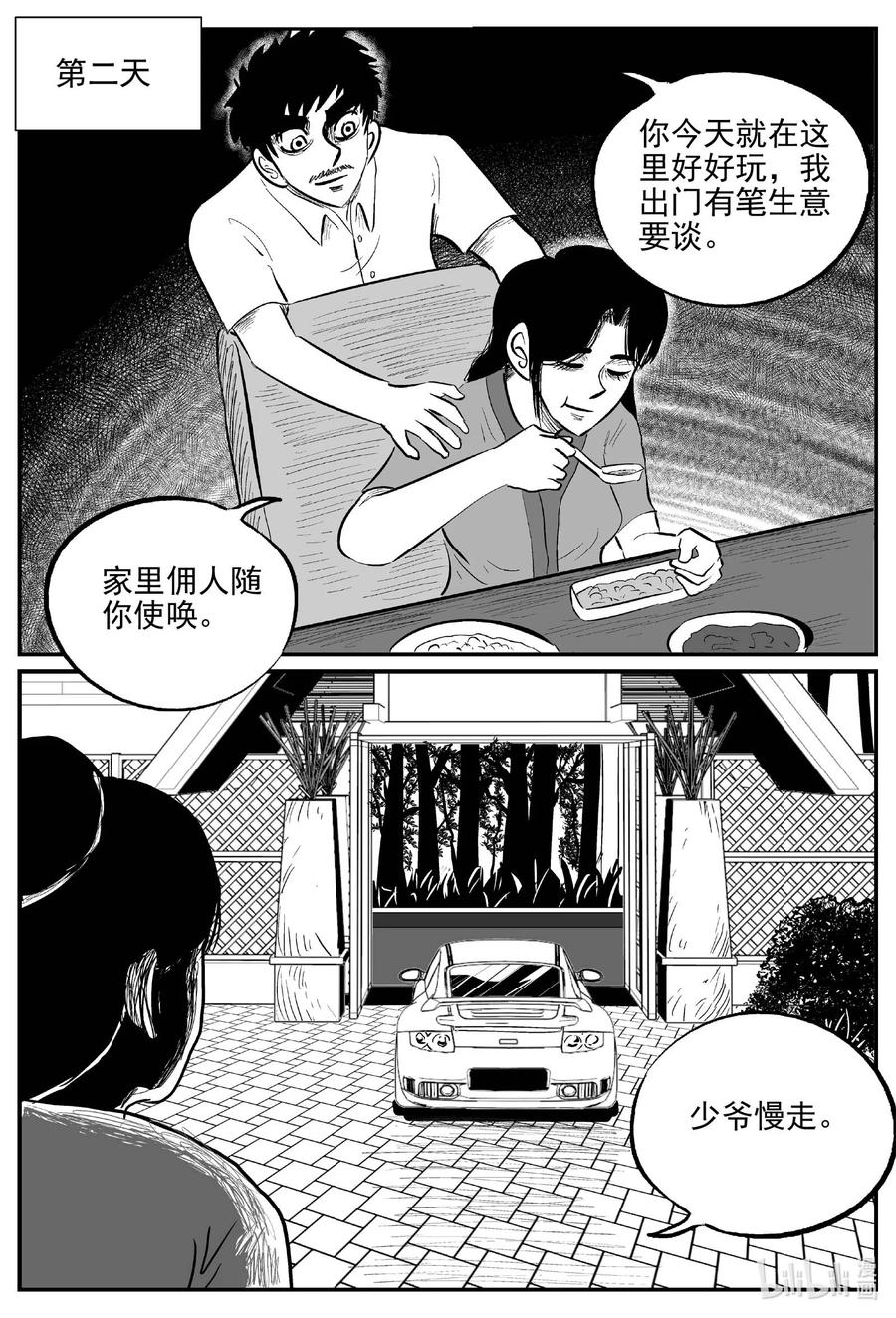 655 南洋怪谈19