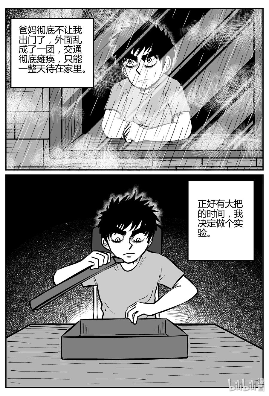 307 寄生虫（5）11