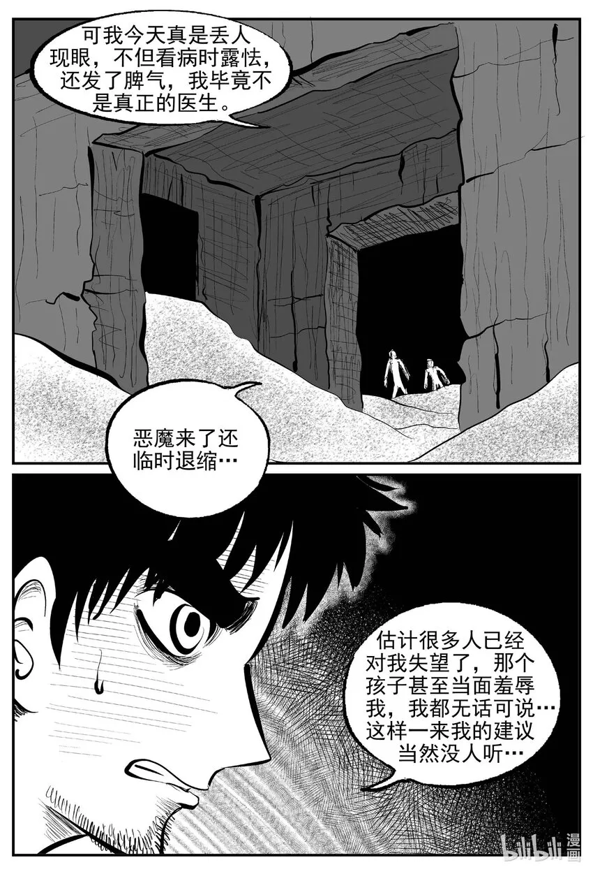 862 人类末日之旅6