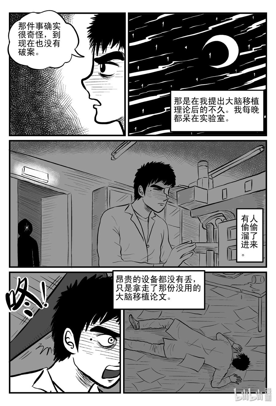 093 科学怪物（2）7