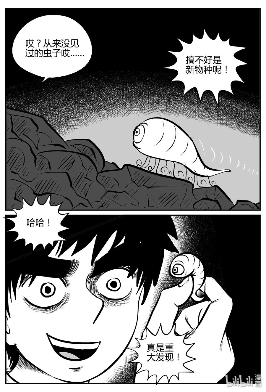 303 寄生虫（1）11