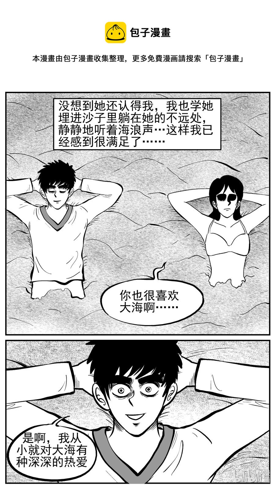 227 海螺湾奇谈（2）8