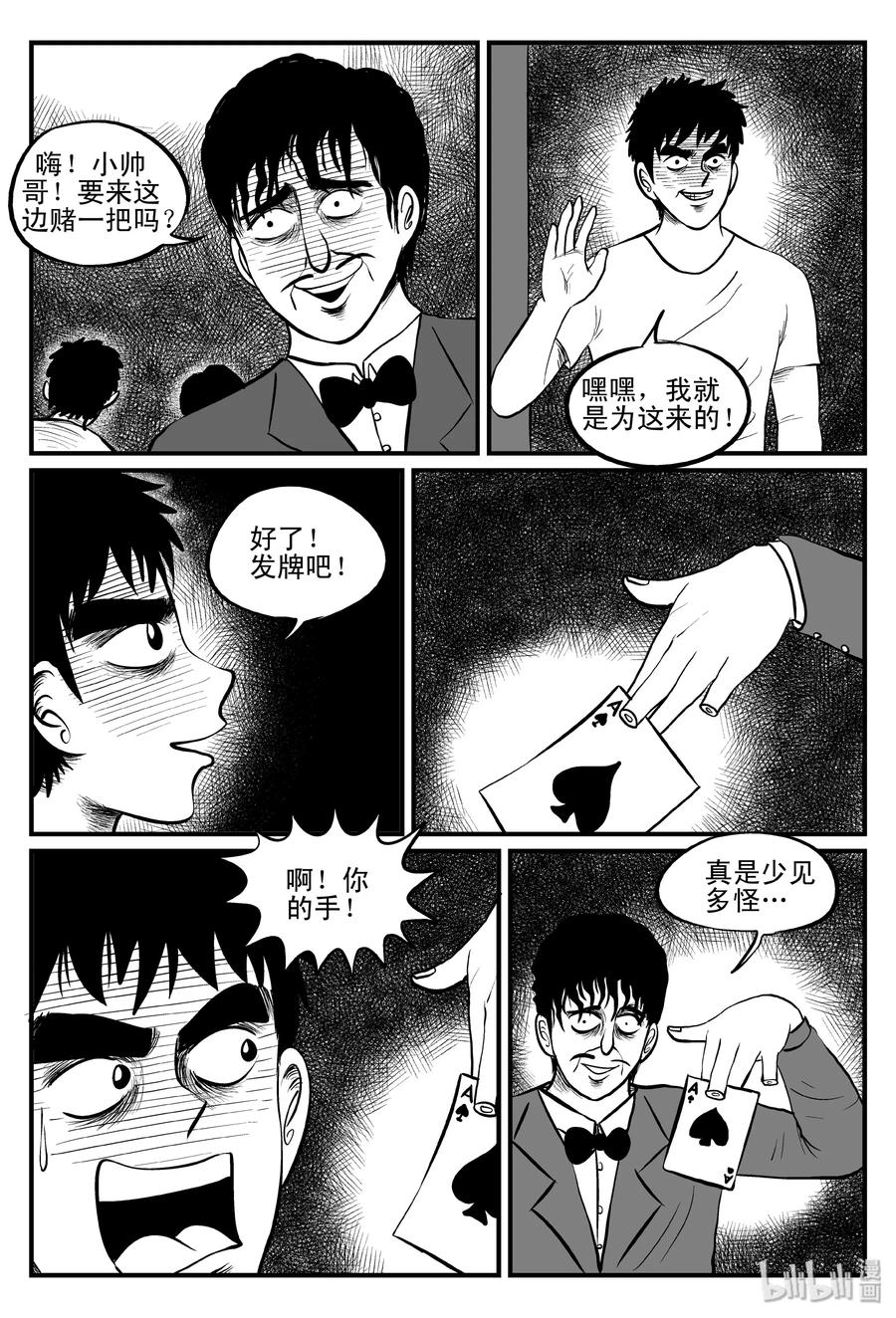 112 恶蟾+地下赌场14