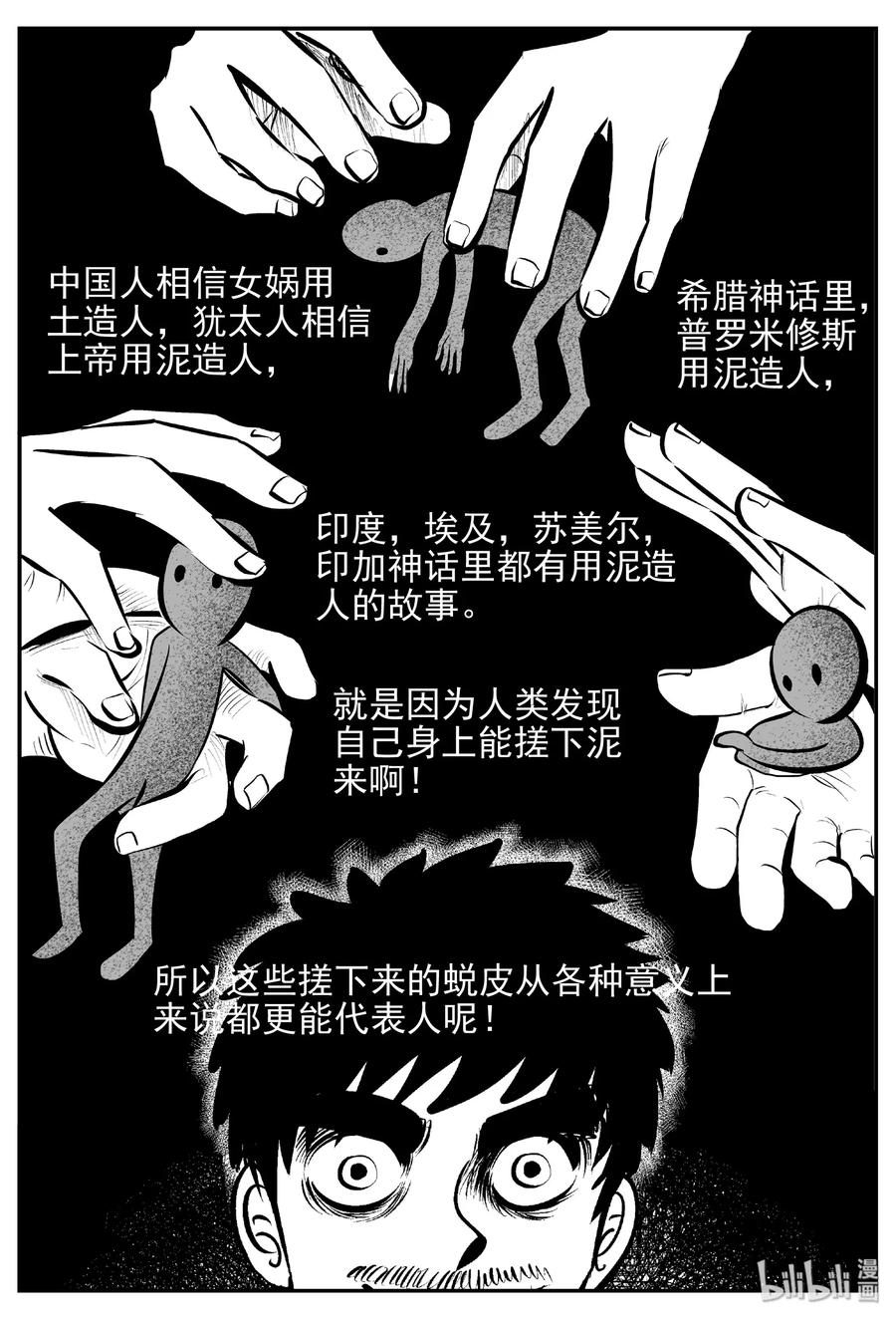 429 一分钟怪异故事10