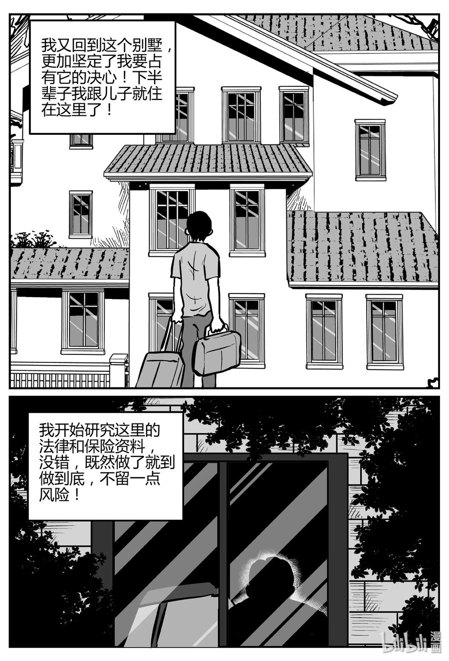 283 移魂（4）7