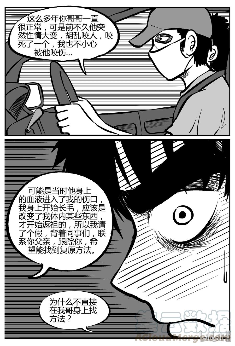 277 非人族（2）18