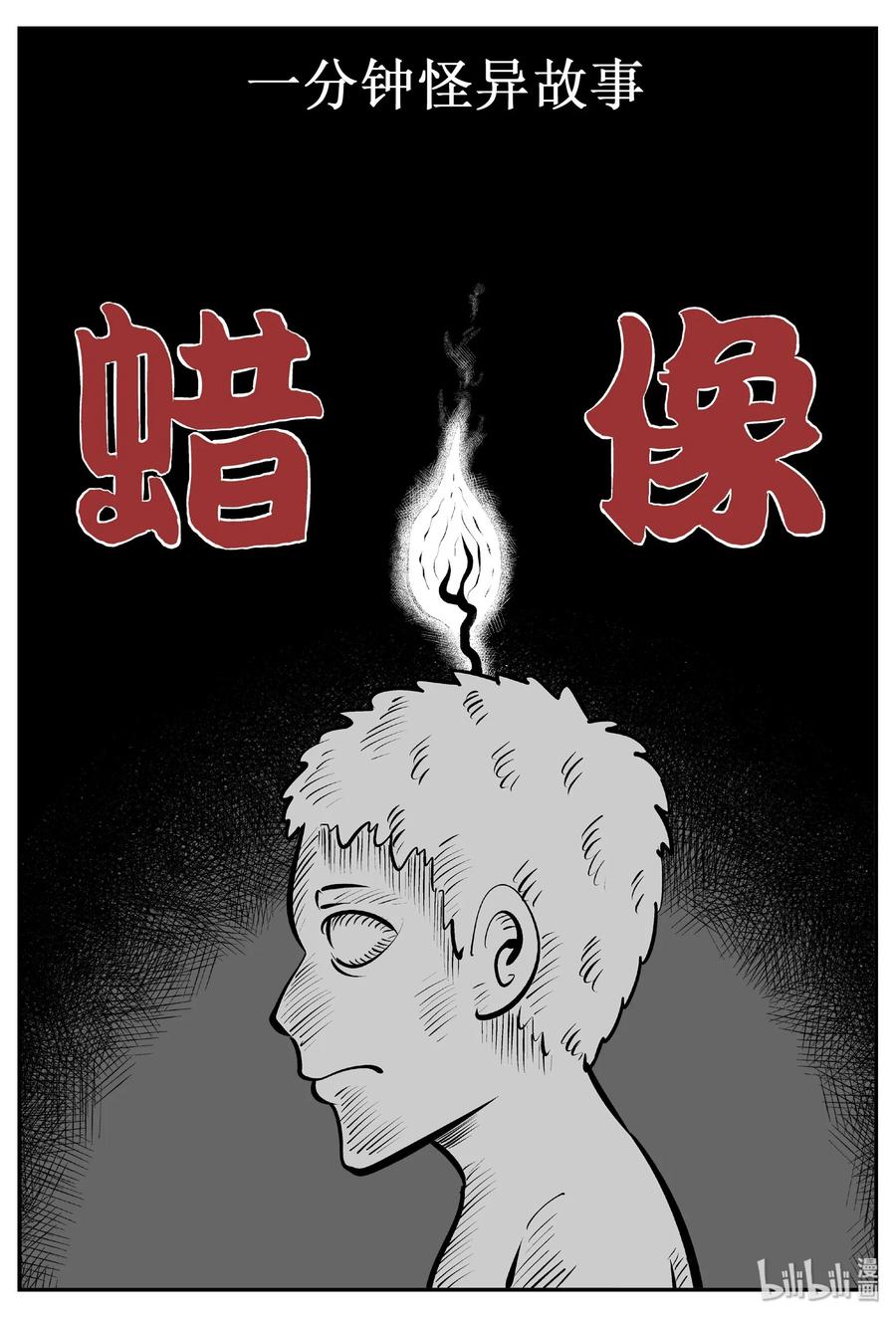 429 一分钟怪异故事17