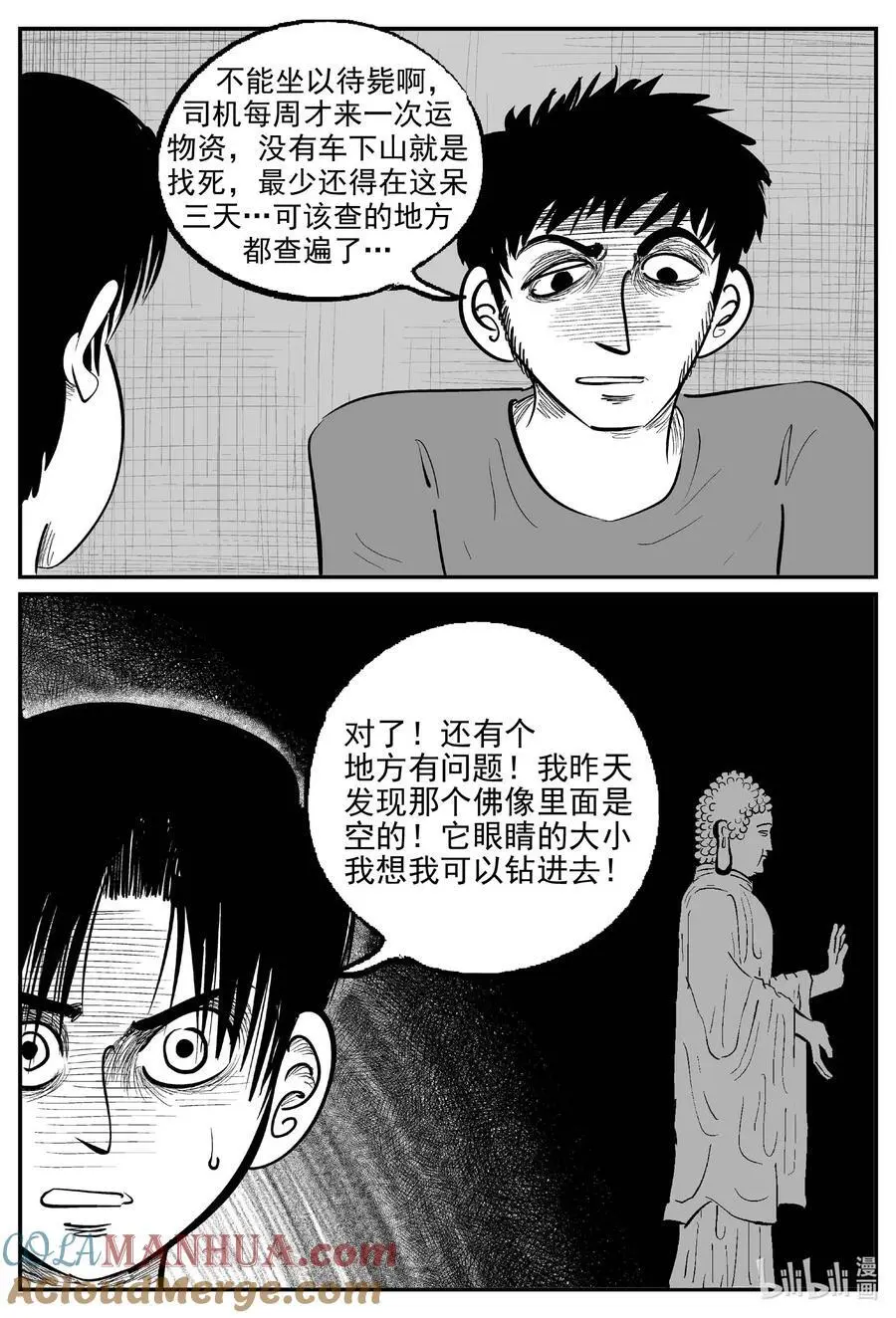 960 轮转寺之谜11